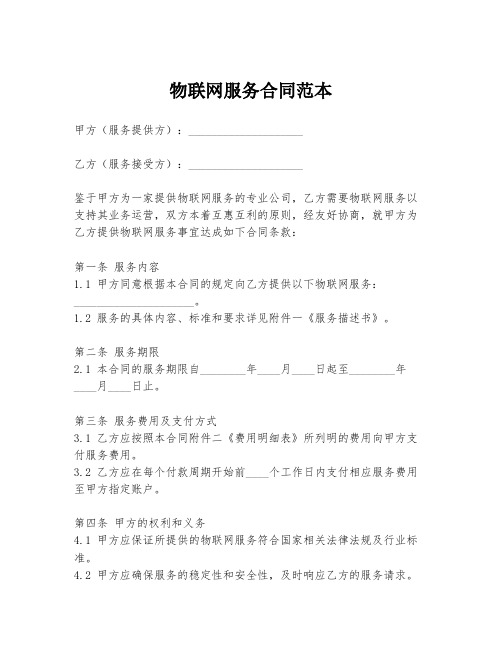 物联网服务合同范本