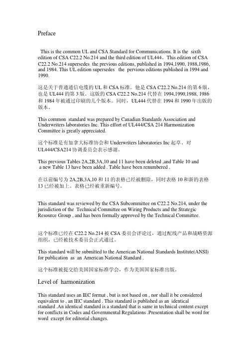 UL444-2006(中文版 通信类标准)