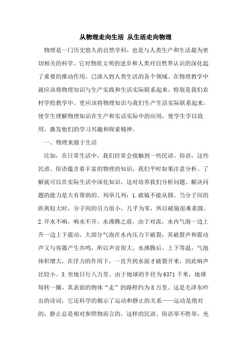 从物理走向生活 从生活走向物理[论文]