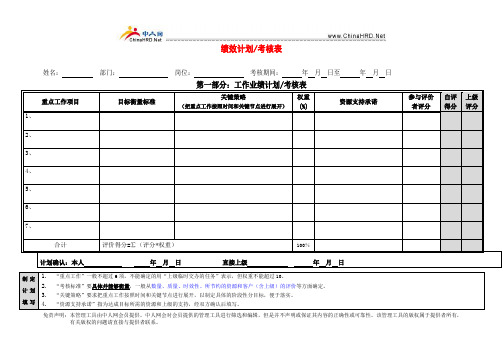 辽宁汽贸绩效计划及考核表【精品文档】