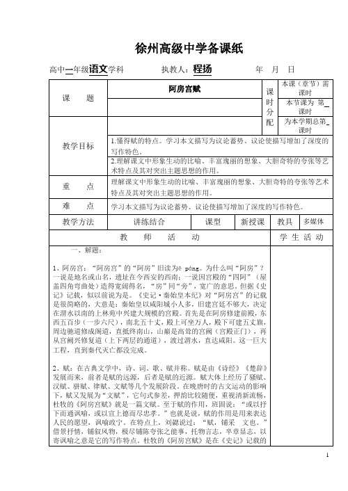 徐州高级中学备课纸