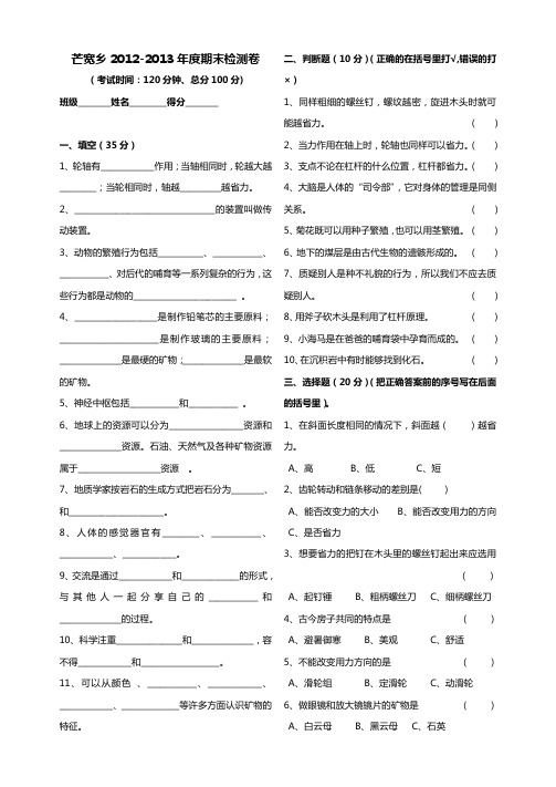 2013五年级科学期末检测卷