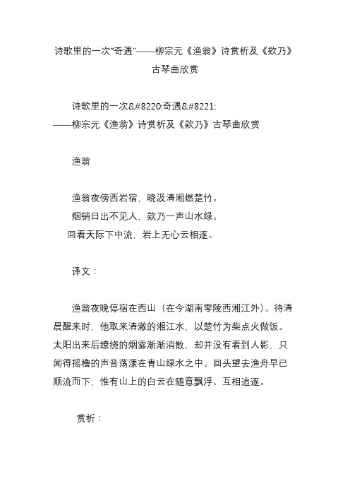 诗歌里的一次“奇遇”柳宗元《渔翁》诗赏析及《欸乃》古琴曲欣赏