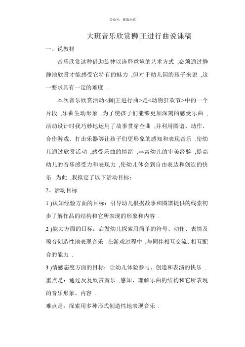 2022年苏教小学音乐一上《狮王进行曲》PPT课件 