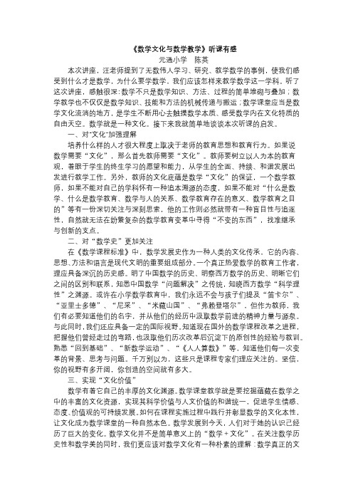 数学文化与数学教育读后感