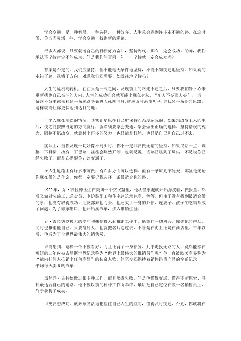 再苦也要笑一笑全集_学会变通,灵活面对生活