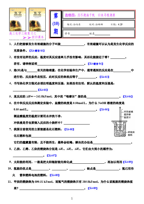 2019-三轮复习之回归课本(选修四)