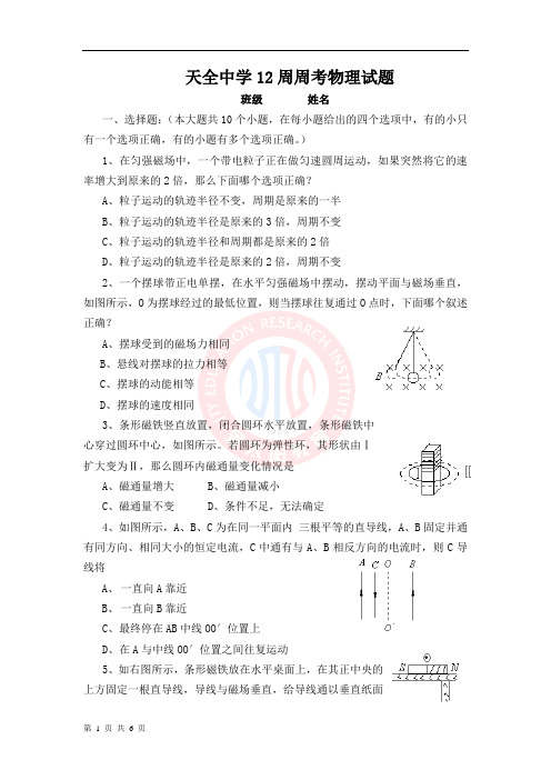 12周物理周考题