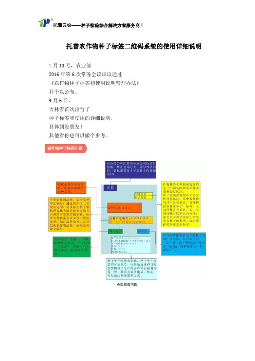 托普农作物种子标签二维码系统的使用详细说明