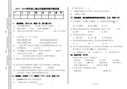 五年级上册数学试题：期中检测试卷(重庆2017年真卷) 人教新课标