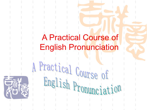 英语语音第一讲 ppt