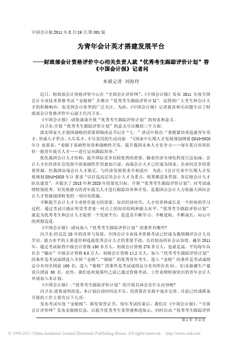 为青年会计英才搭建发展平台