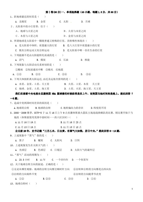陕西省渭南市希望高级中学高一地理 期中考试题 中图版