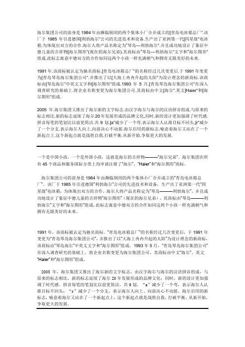 haier 标志 图标 的由来