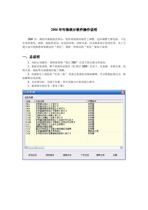 2006年年报统计软件操作说明