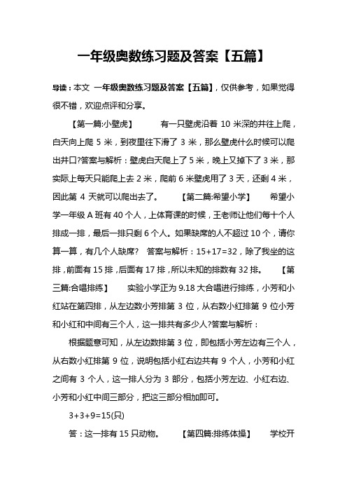 一年级奥数练习题及答案【五篇】