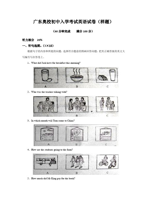 08年广东奥校初中入学考试英语试卷(样题)