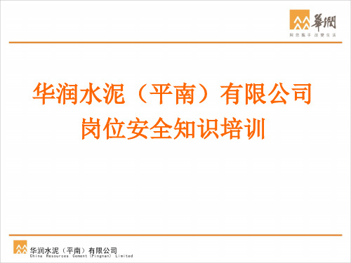 岗位安全知识培训.