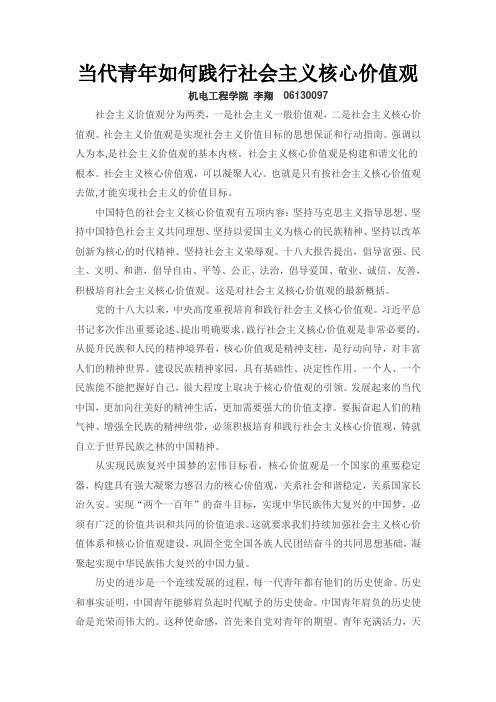 当代青年如何践行社会主义价值观