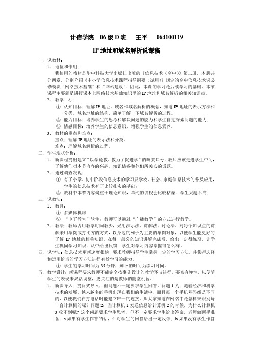 IP地址和域名解析说课稿