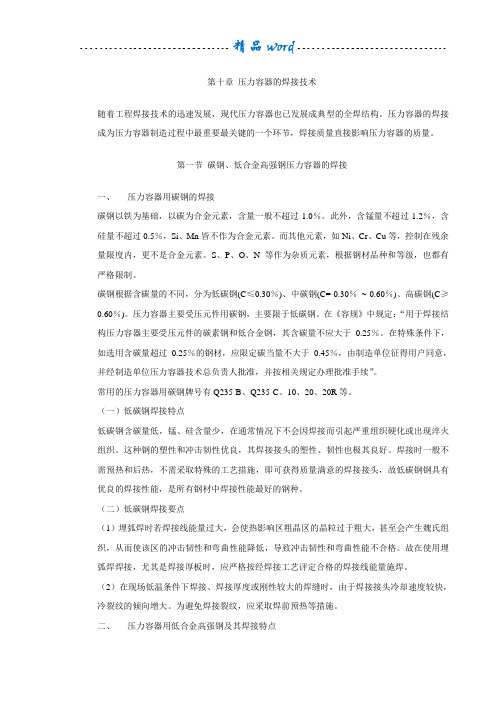 国标焊接技术要求