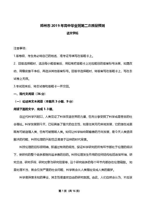 2018-2019郑州高三二模语文试题(图片版)