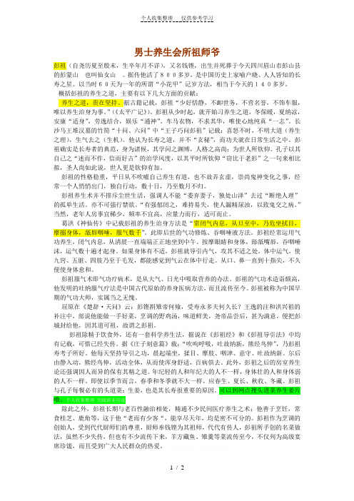 男士养生会所祖师爷