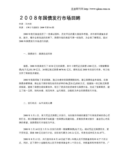2008年国债发行市场回眸