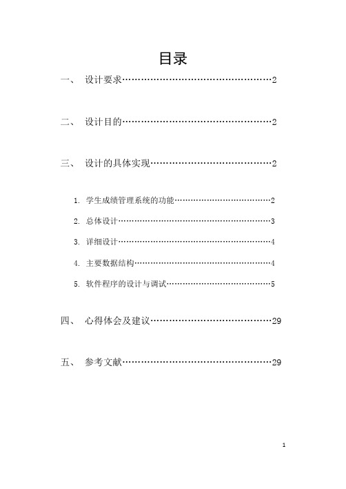 C语言学生成绩管理系统设计