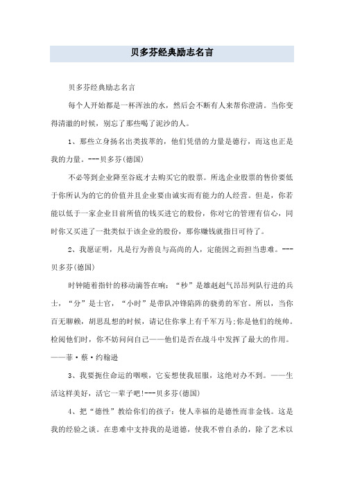 贝多芬经典励志名言