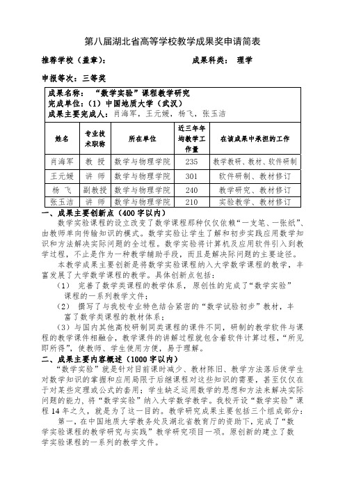 005-中国地质大学(武汉)-25-肖海军-“数学实验”课程的教学研究与实践