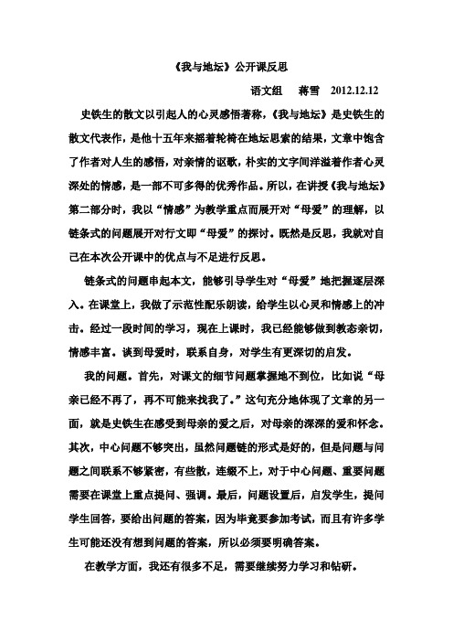 《我与地坛》公开课反思