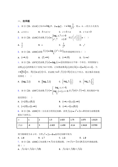 北京市北大附中数学高一上期末经典测试(含答案解析)