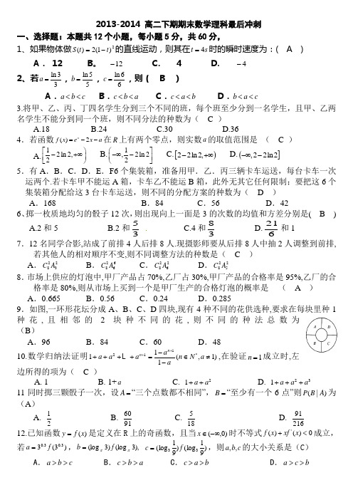 2013-2014郑州二中理科下学期期末冲刺