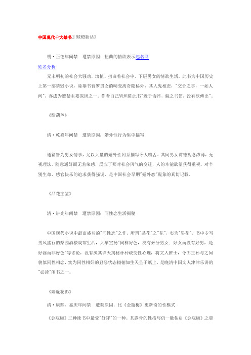 中国现代十大禁书