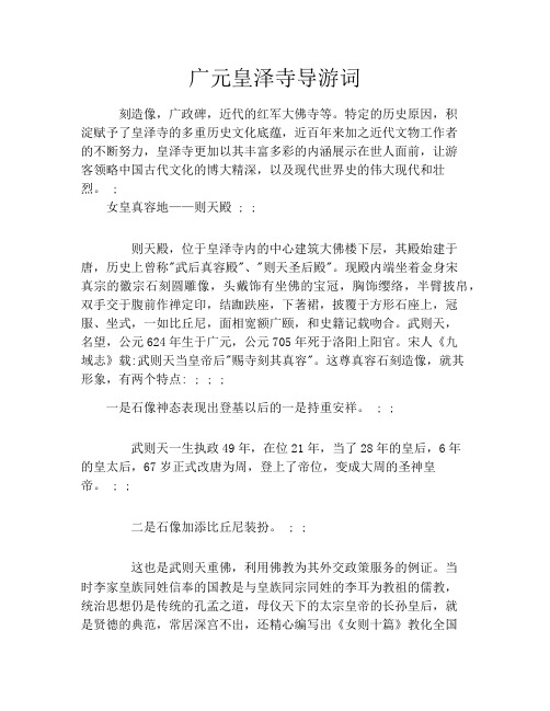 广元皇泽寺导游词