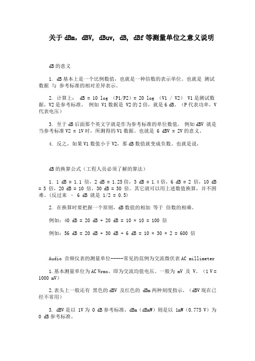 关于dBm,dBV, dBuv, dB, dBf说明