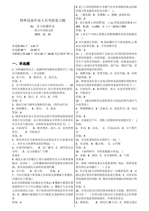 R1压力容器作业考试复习题