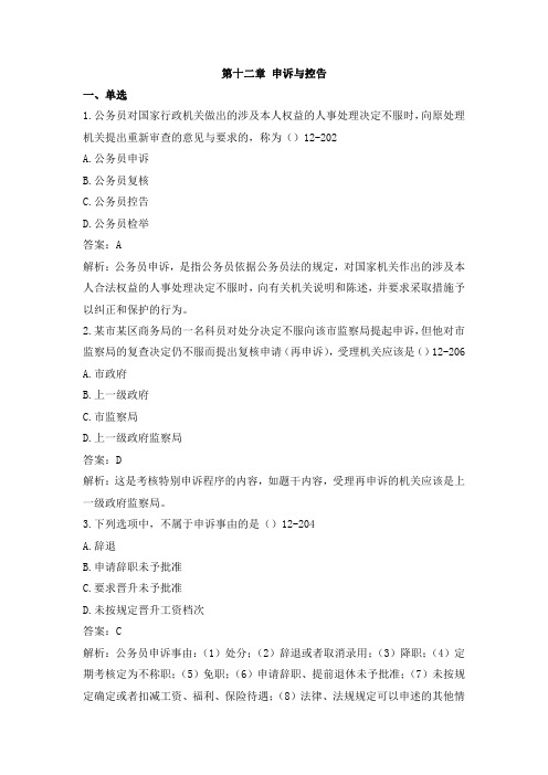 公务员制度第十二章习题及答案