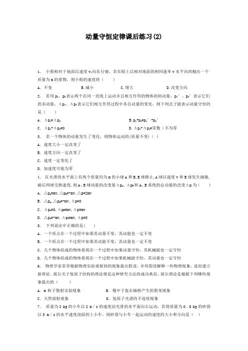 江苏省启东中学2018届高考物理复习专项练习：动量守恒