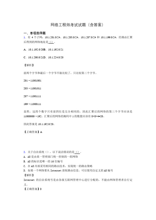 网络工程师基础考试试题(含答案)akn