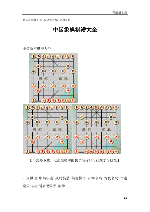 中国象棋棋谱大全109