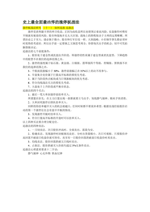 史上最全面最凶悍的涨停板战法