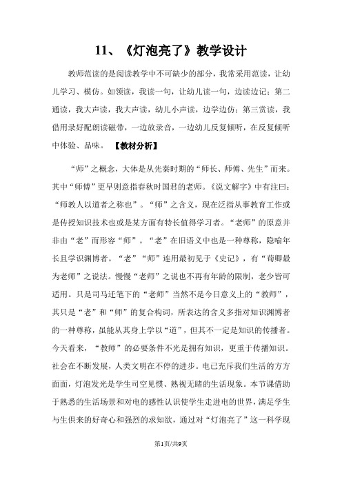 三年级下册科学教案小灯泡亮了_青岛版(六年制)