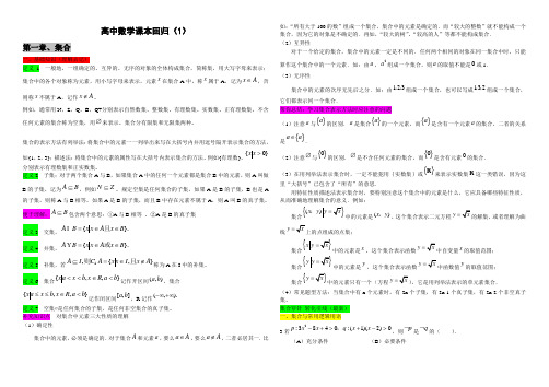 高中数学知识点课本回归