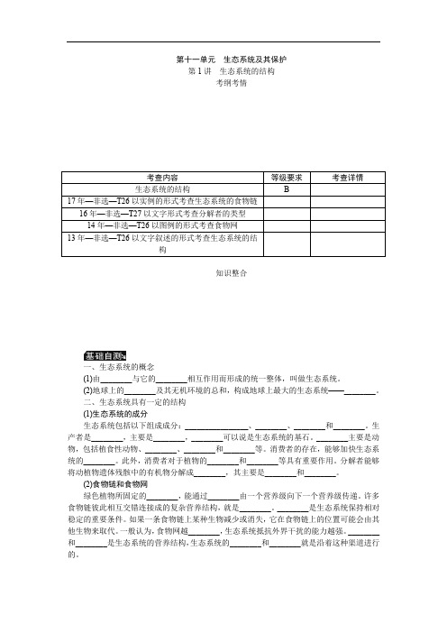 2019年高考生物(江苏专用)一轮总复习教师用书：第11单元 第1讲 生态系统的结构 Word版含解析