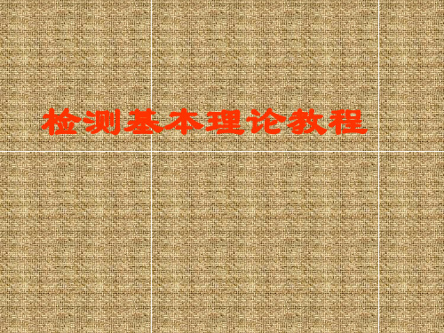 测量工具使用培训资料