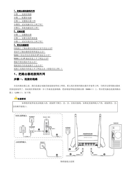 tp-LINKr406路由器设置说明
