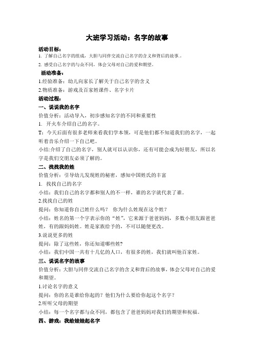 大班语言活动-名字的故事
