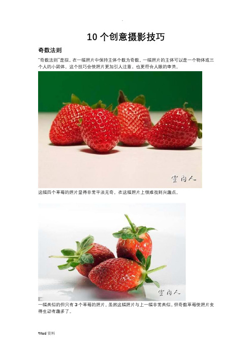 10个创意摄影技巧